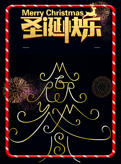 圣诞快乐限时抢购印刷海报背景