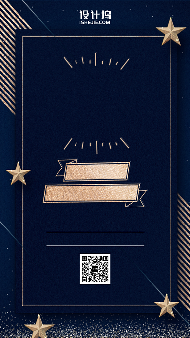 公司企业年终盛典手机邀请函手机海报背景