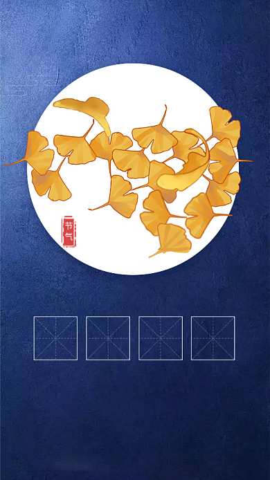 蓝色简约秋分节气宣传海报背景