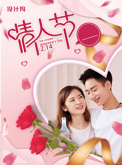 清新唯美情人节促销海报背景