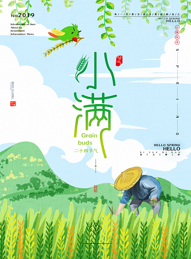 小满节气春天绿色宣传海报背景