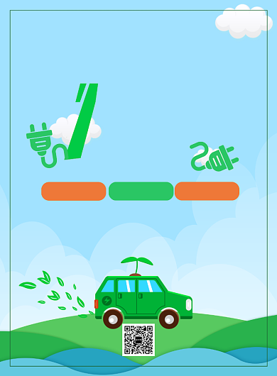 绿色新能源汽车海报背景