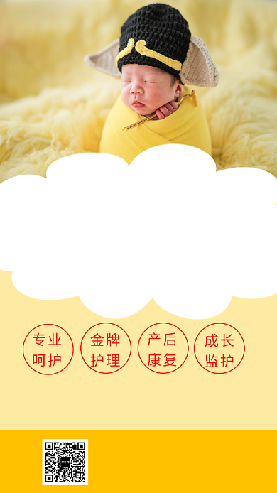 黄色清新新生儿护理手机海报模板背景