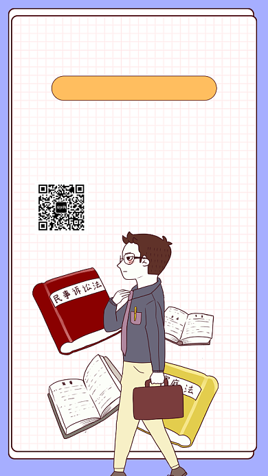 法律职业资格证考试课程宣传海报背景