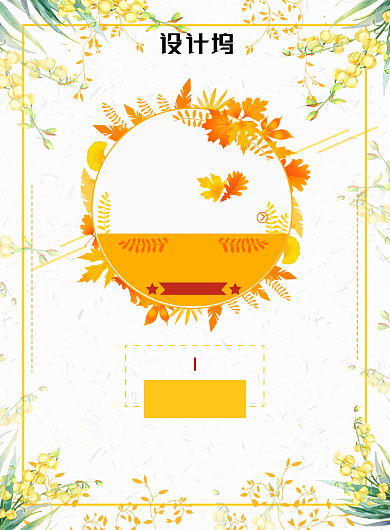 浅色简约秋季促销低价风暴广告印刷海报模板背景