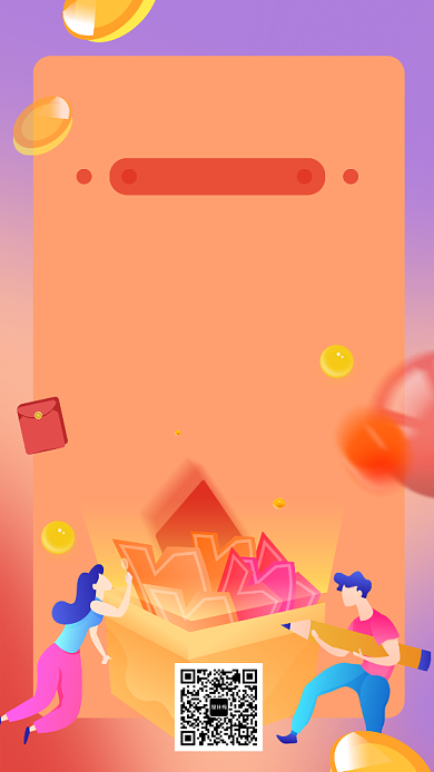 直播活动送好礼节目单手机海报背景