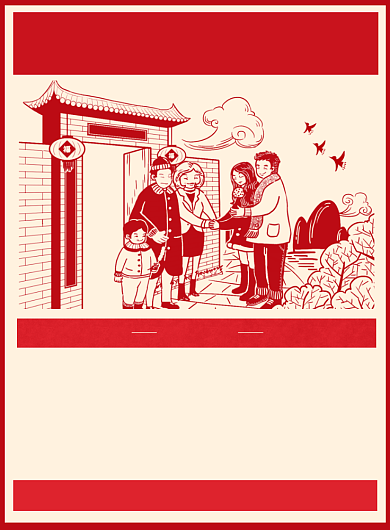 简约时尚喜庆春节剪纸回家促销海报背景