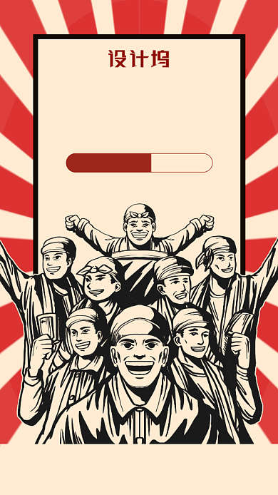 劳动解放插画风格双十一促销手机海报背景