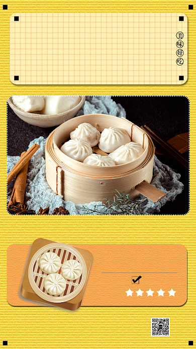 黄色扁平小笼包美食宣传海报背景