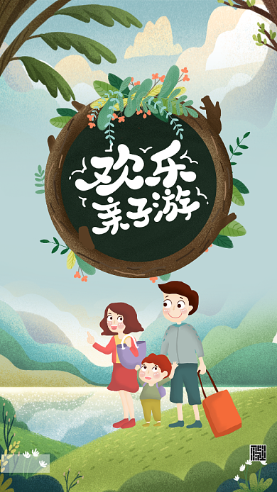 欢乐亲子游卡通绿色创意手机海报背景