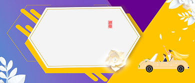 浪漫婚礼喜帖公众号首图背景