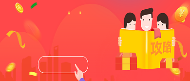 创意时尚活动抢钱攻略首图背景