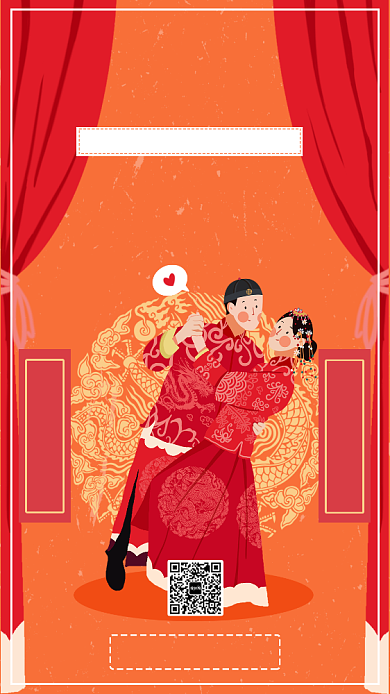 结婚签到处手机海报背景