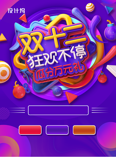 简约大气双十二促销主题海报背景