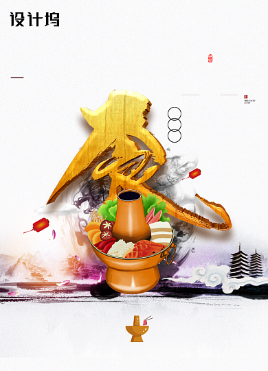 水墨中国风火锅文化海报背景