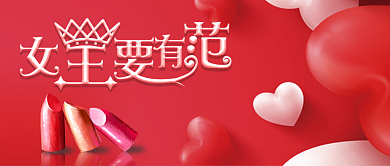 粉色女生节情人节公众号封面背景