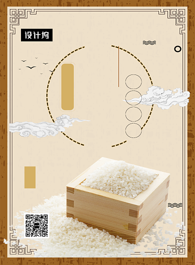 中国风传统优选大米促销印刷海报模板背景
