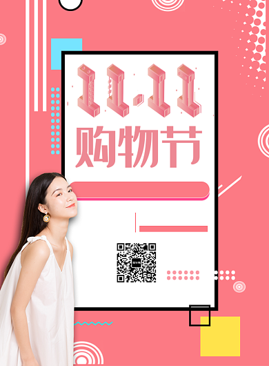 创意清新双11促销印刷海报背景