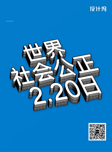 蓝色世界社会公正日海报背景