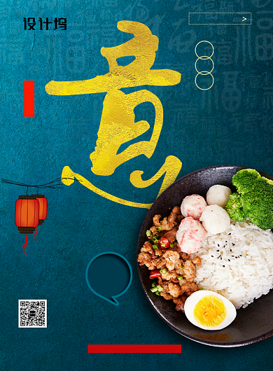 简约色香味意形年夜饭预定海报背景
