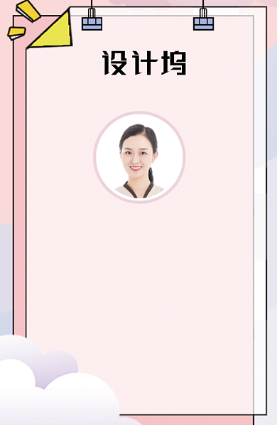 粉色创意可爱工作证背景