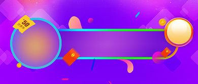 双12剁手不能停公众号首图背景