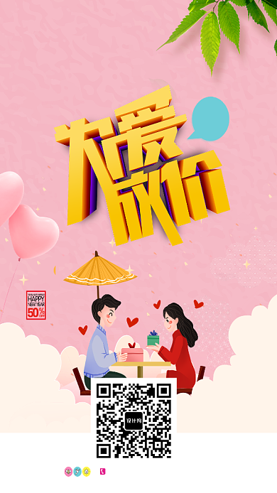 情人节粉色浪漫表白宣传海报背景