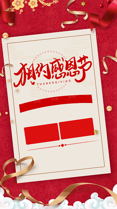 红色大气质感卡片相约感恩节手机海报背景