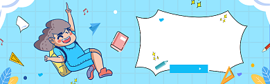 开学文具折扣促销图淘宝banner背景
