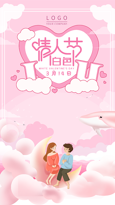 粉色浪漫情人节手机宣传海报背景