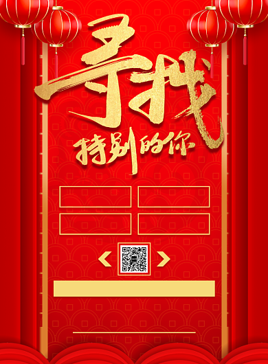 红色通用企业公司招聘纳新印刷海报背景