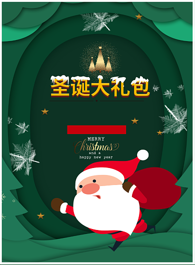 圣诞节印刷剪纸i海报背景