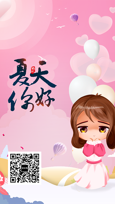 粉色简约夏天你好宣传手机海报背景