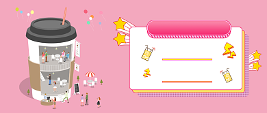 粉红色卡通创意咖啡杯餐厅ins网红店打卡微信公众号素材图片背景