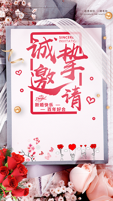 粉色浪漫婚礼电子邀请函背景