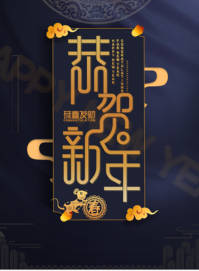 简约恭贺新年新春快乐鼠年大吉宣传海报背景