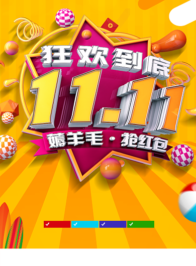 简约双十一狂欢到底促销宣传海报背景