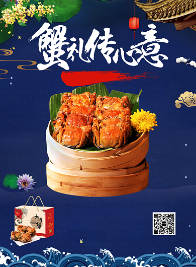 蓝色中国风中秋送礼蟹礼传心意推广海报背景