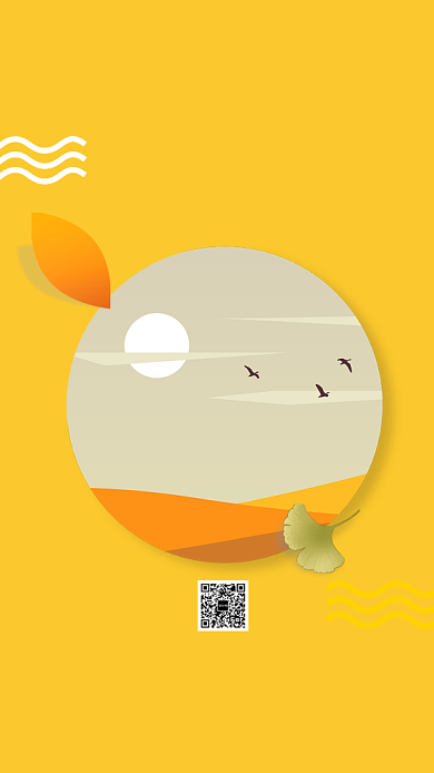 黄色简约创意节气立秋手机海报背景