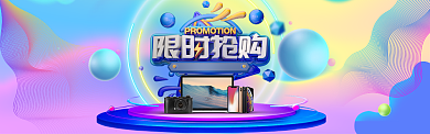 清新造物节限时抢购banner背景