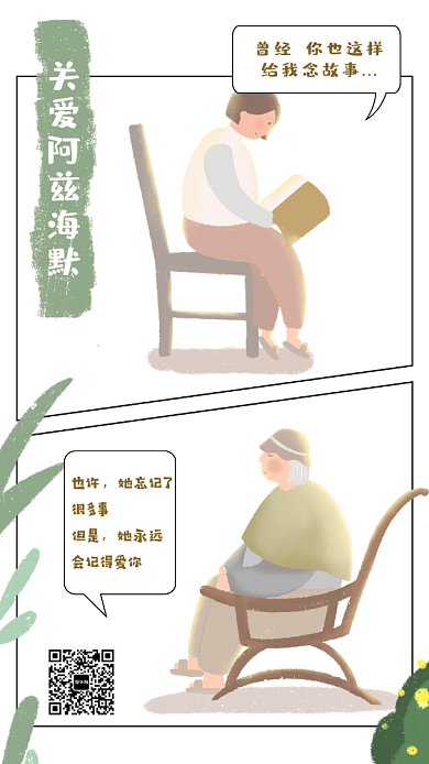 漫画风老人公益海报背景