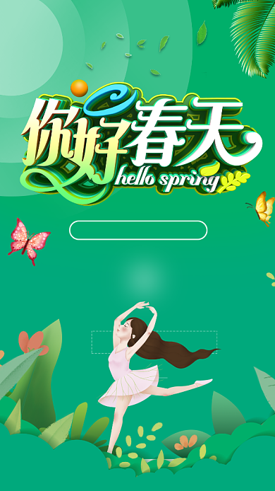 你好春天绿色商品促销手机海报背景