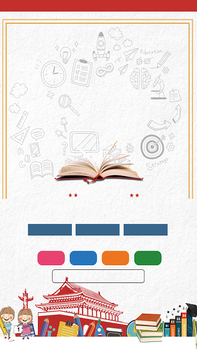 奥数班招生海报背景