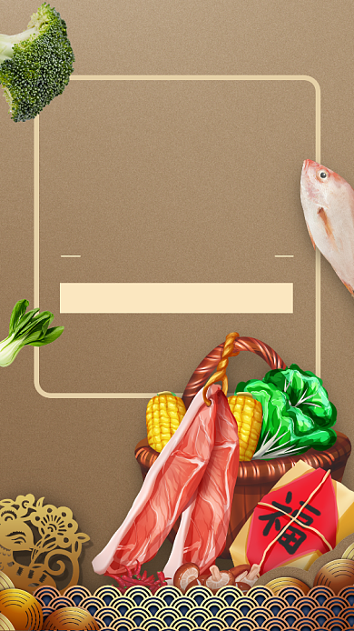 传统年货置办宣传手机海报背景