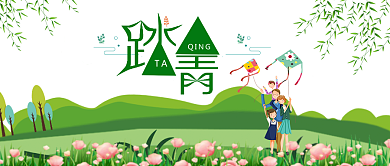 创意春季踏青公众号首图背景