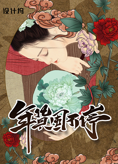 中国风年货囤不停海报设计背景