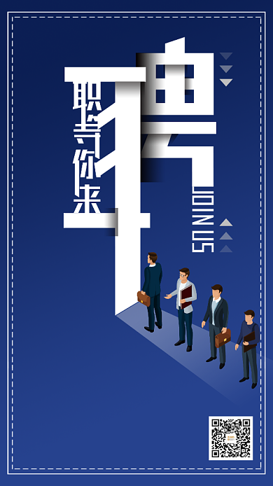 蓝色网销电销招聘手机海报背景