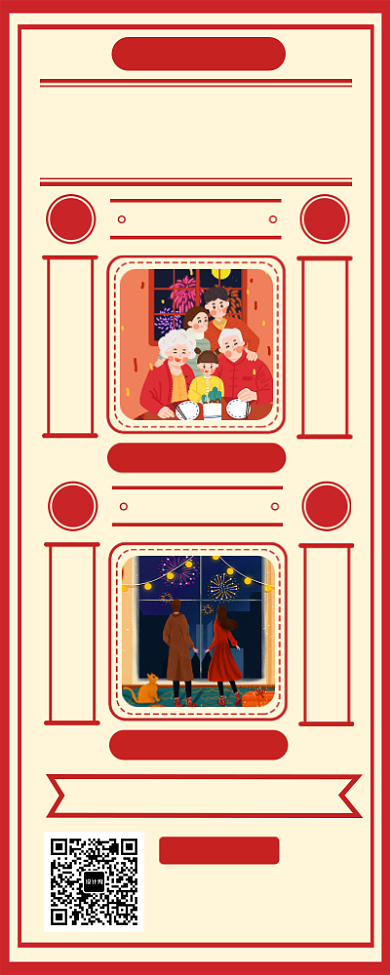 除夕守岁长图海报背景