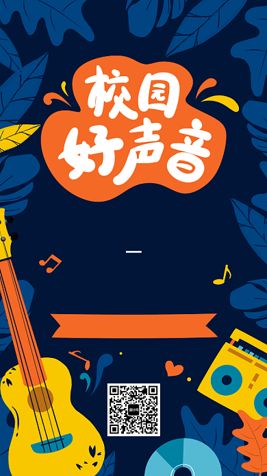 蓝色手绘大学校园音乐节手机海报背景
