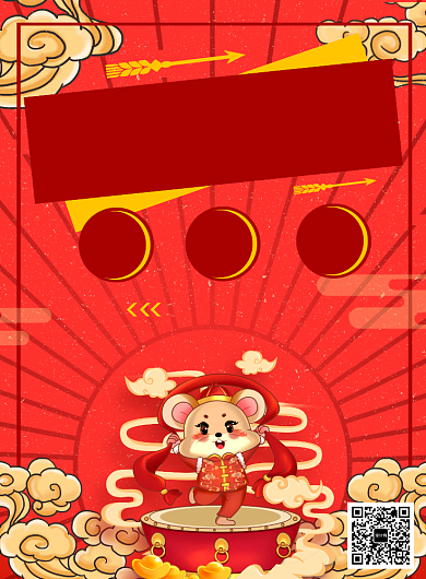 红色卡通新春促销印刷海报背景